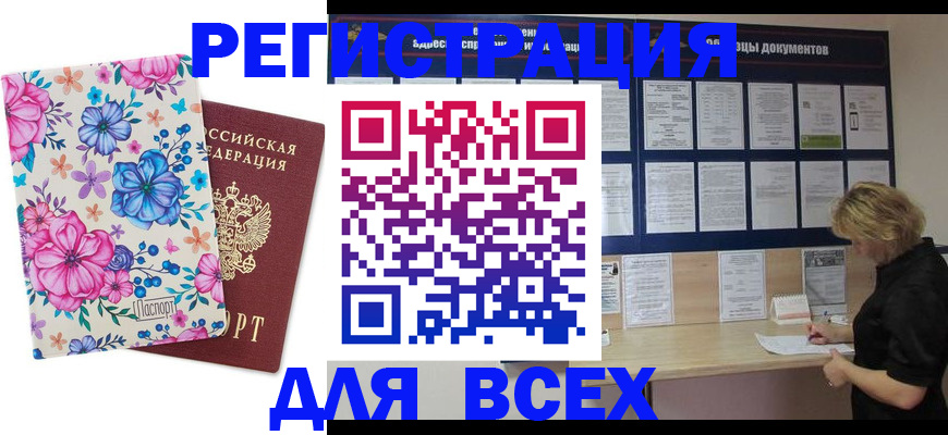 прописка законно в Александровске