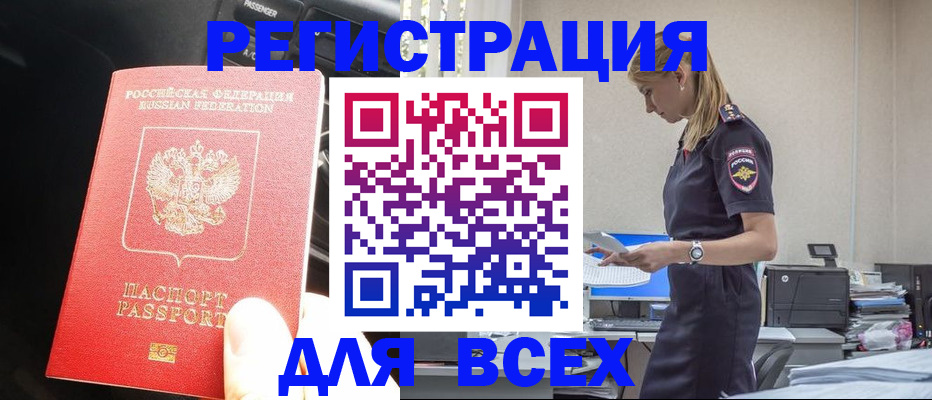 купить прописку в Александровске
