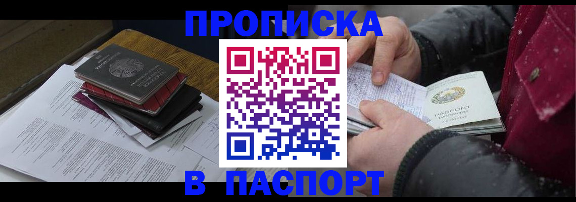 прописка паспорт в Александровске