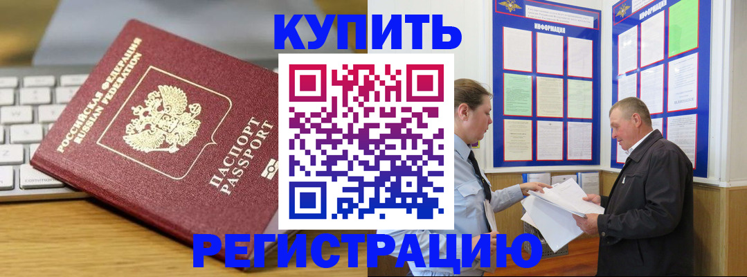 прописка ребенка в Александровске